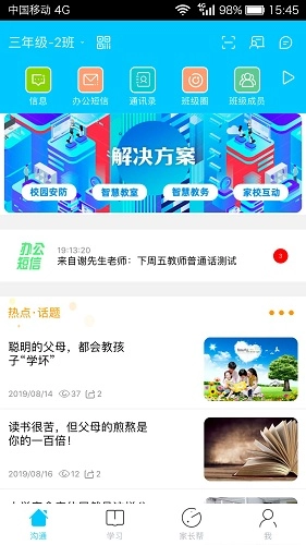 广西和教育客户端手机最新版图1