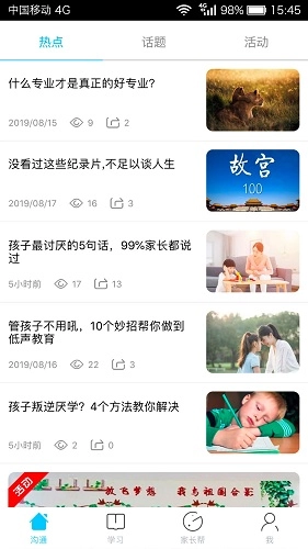 广西和教育客户端手机最新版图4