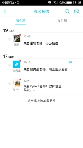 广西和教育客户端手机最新版图2