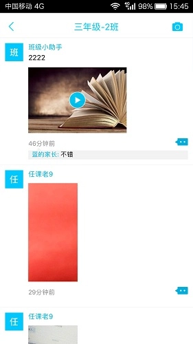 广西和教育客户端手机最新版图5