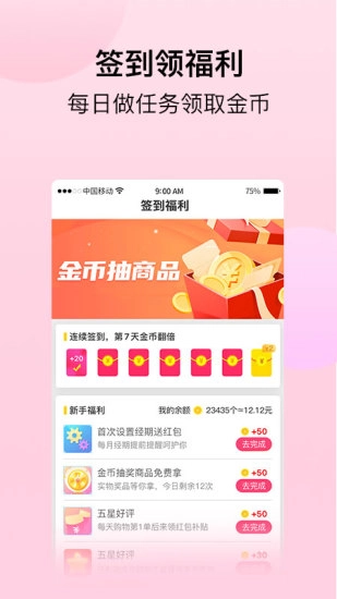 经期宝正版图2