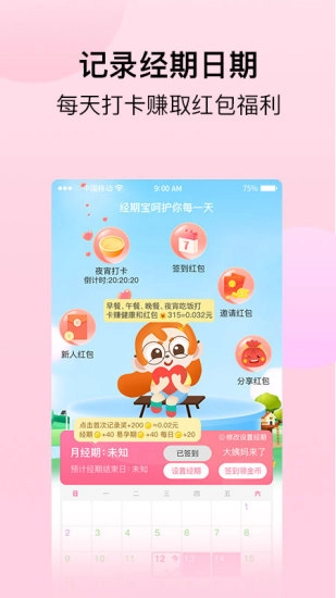 经期宝正版图4
