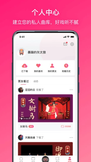 戏曲听听手机免费版图5