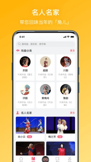 戏曲听听手机免费版图3