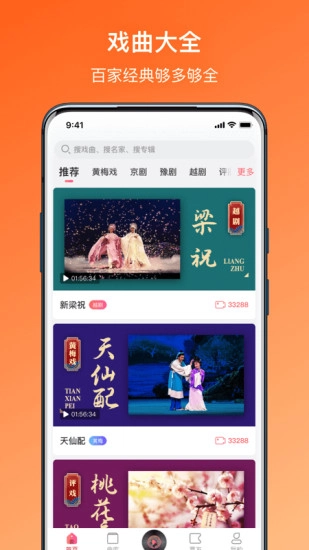 戏曲听听手机免费版图2