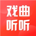 戏曲听听手机免费版