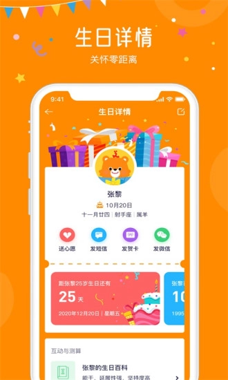 生日小管家最新免费版图2