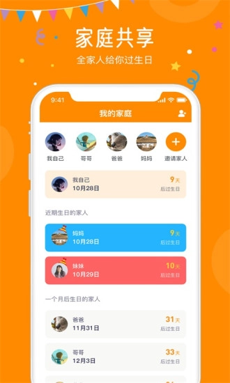 生日小管家最新免费版图4