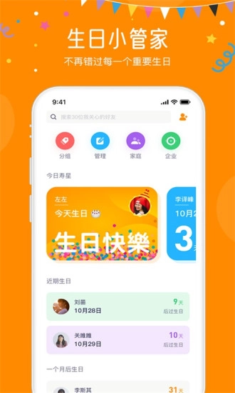 生日小管家最新免费版图1