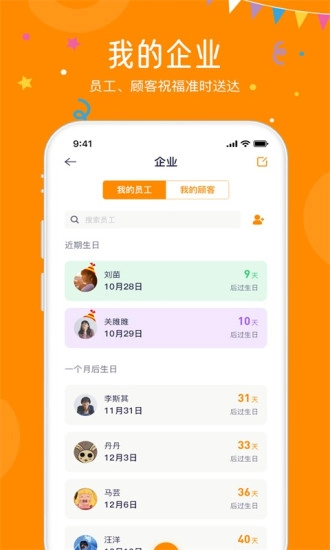 生日小管家最新免费版图5