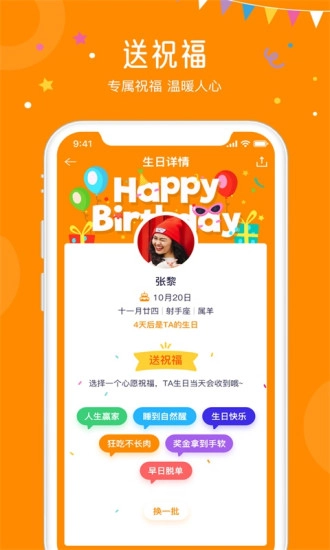 生日小管家最新免费版图3