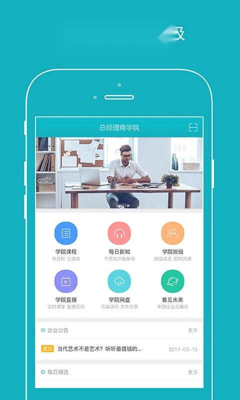 总经理研习社直装版图1
