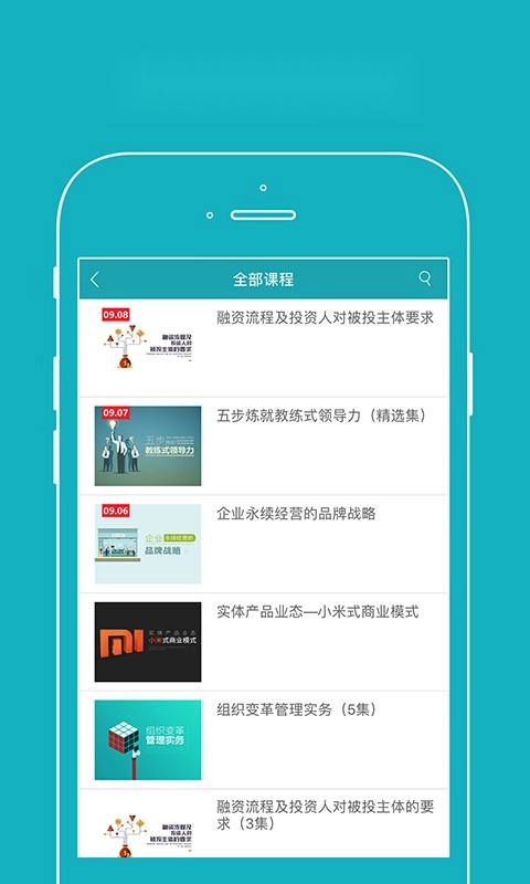 总经理研习社直装版图2