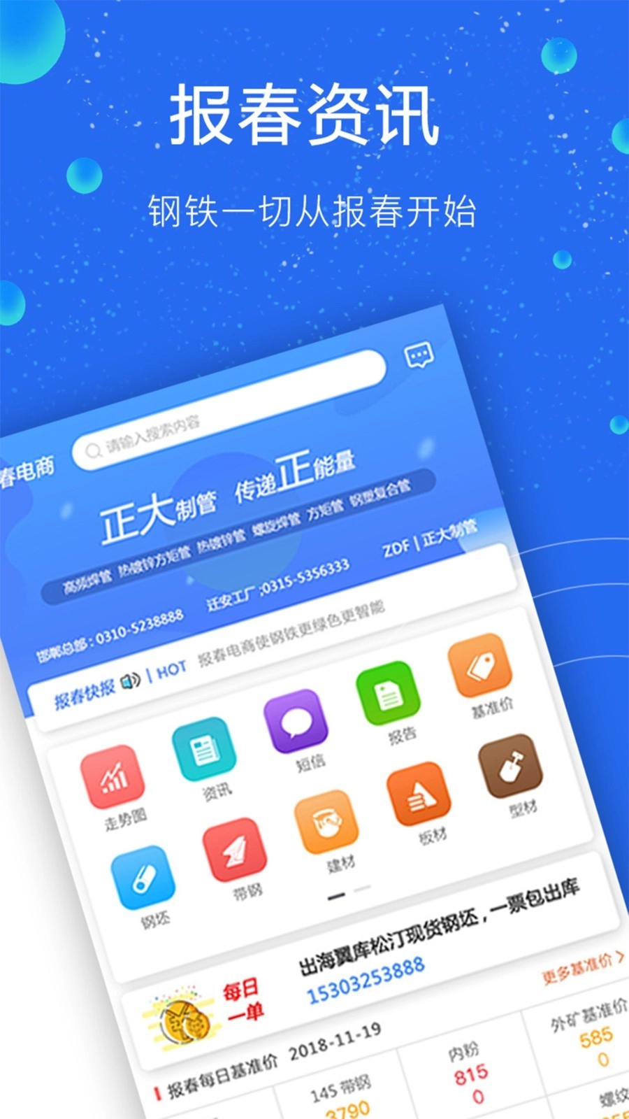 报春钢铁官方最新版图2