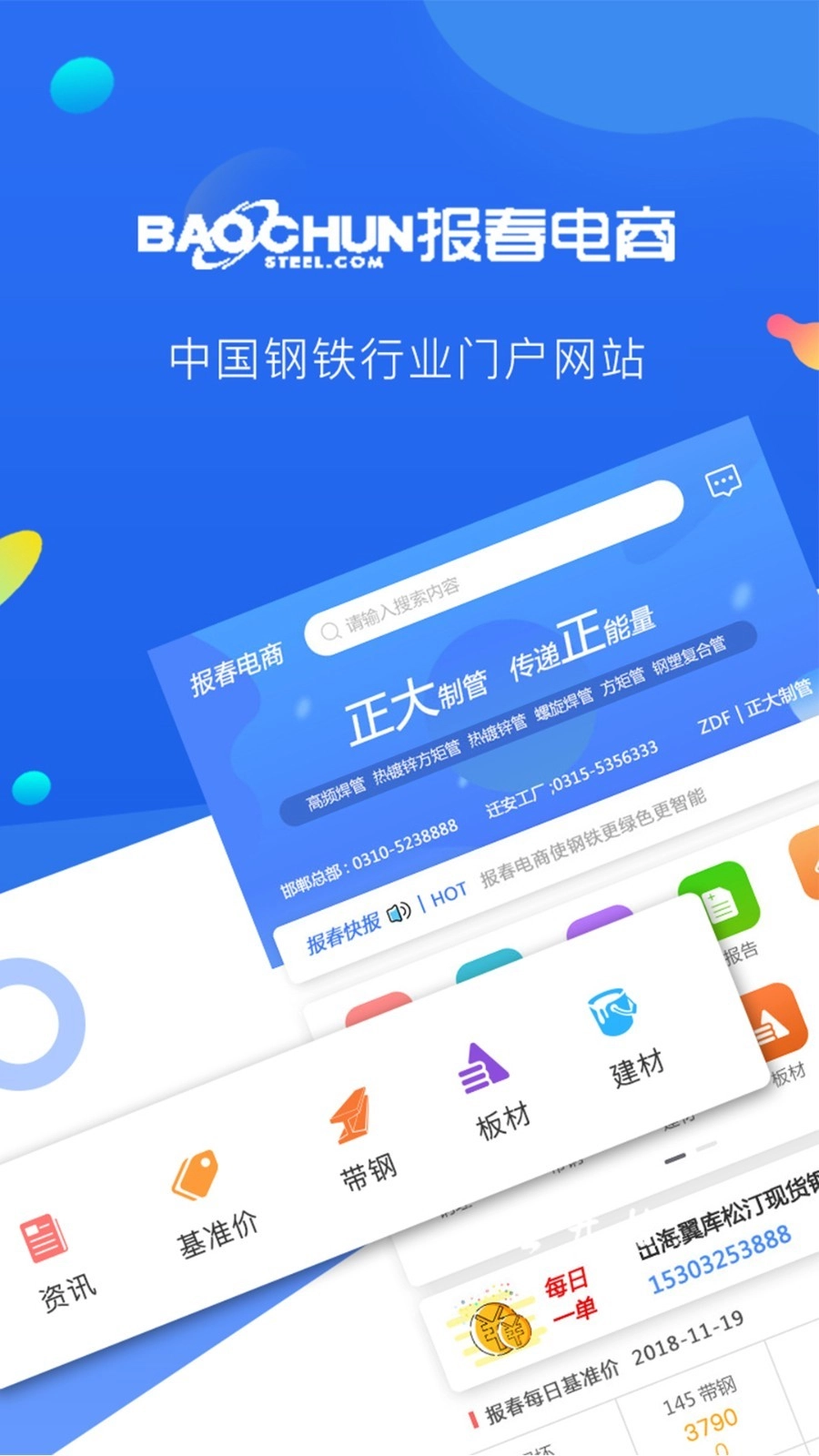 报春钢铁官方最新版图1