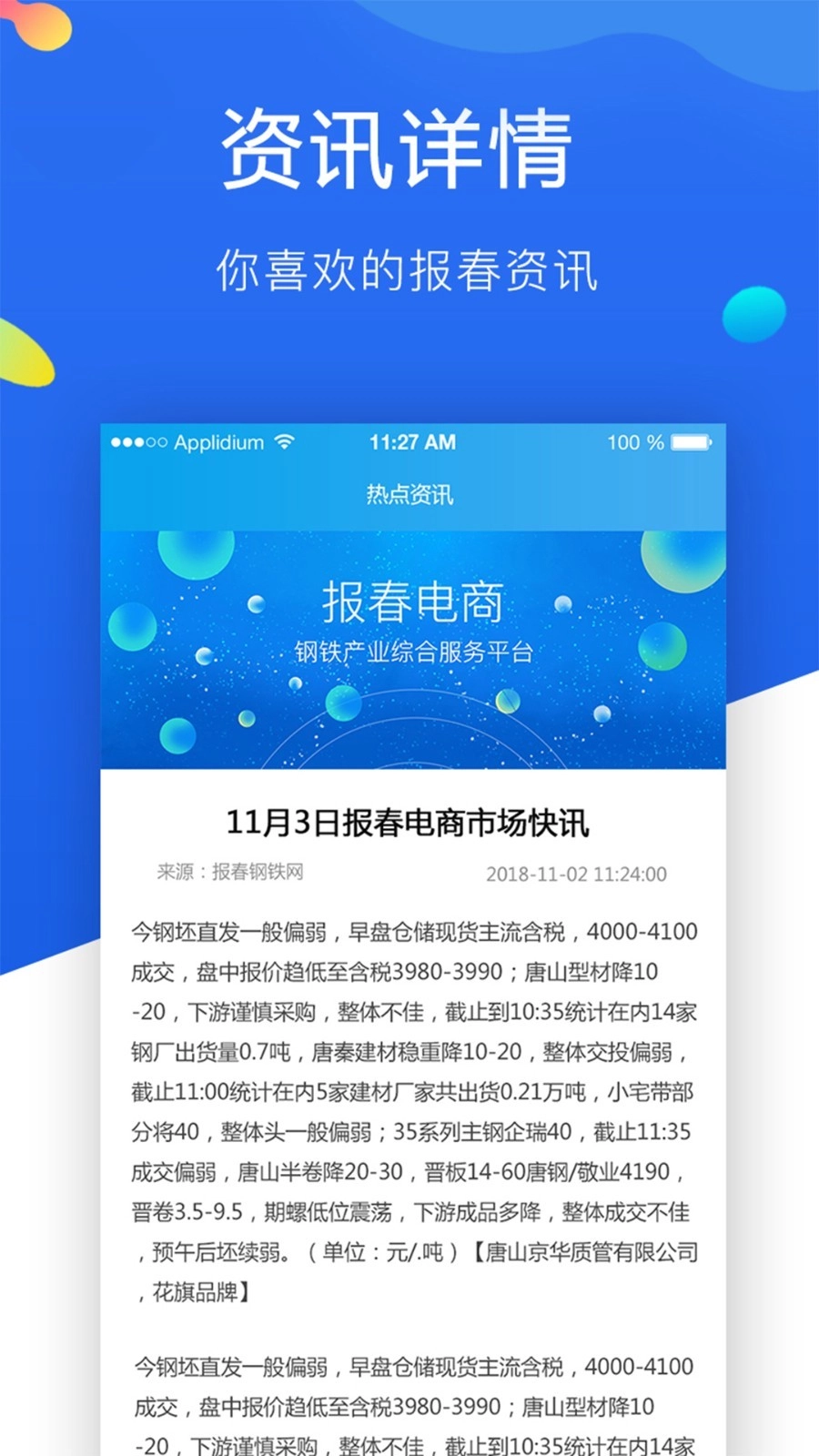 报春钢铁官方最新版图4