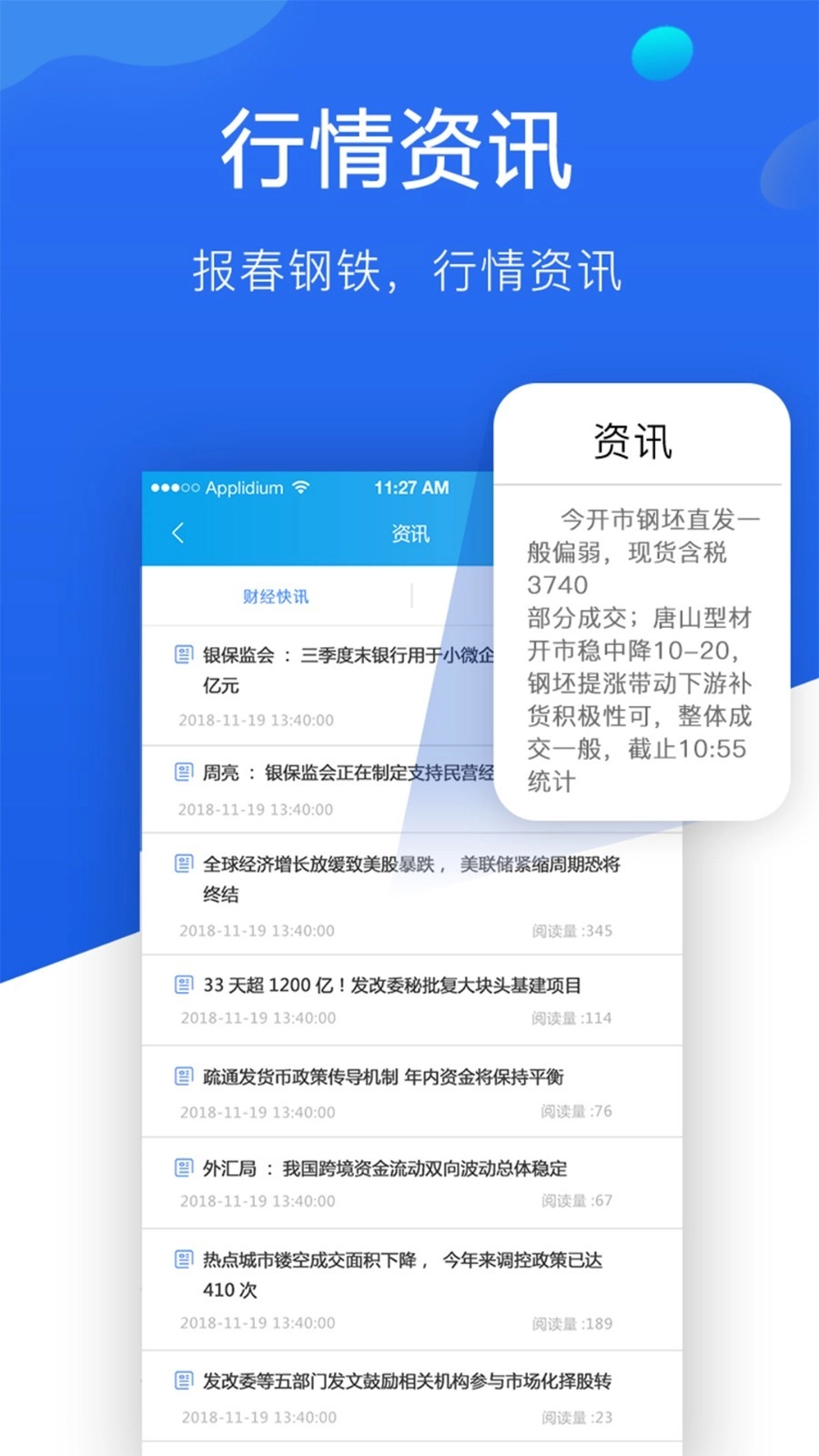 报春钢铁官方最新版图3