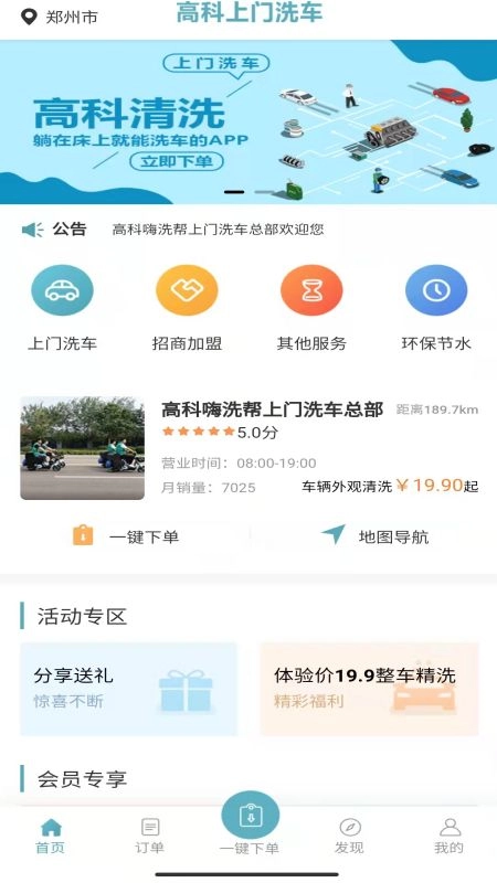 高科上门洗车安卓直装版图1