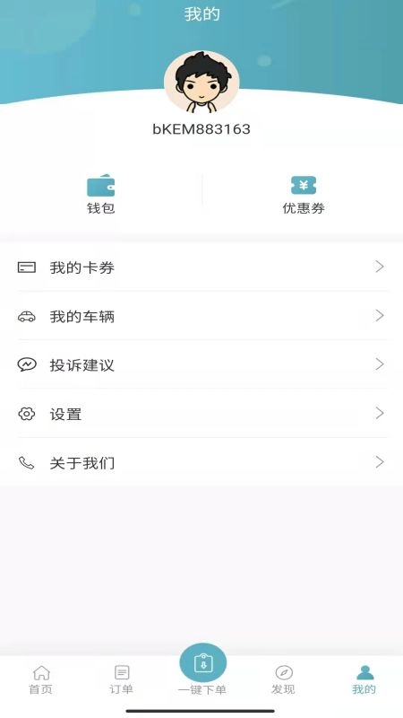 高科上门洗车安卓直装版图3