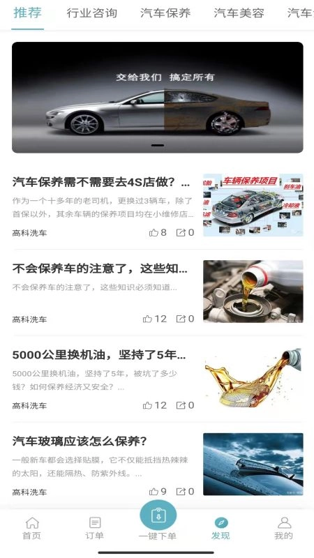 高科上门洗车安卓直装版图2