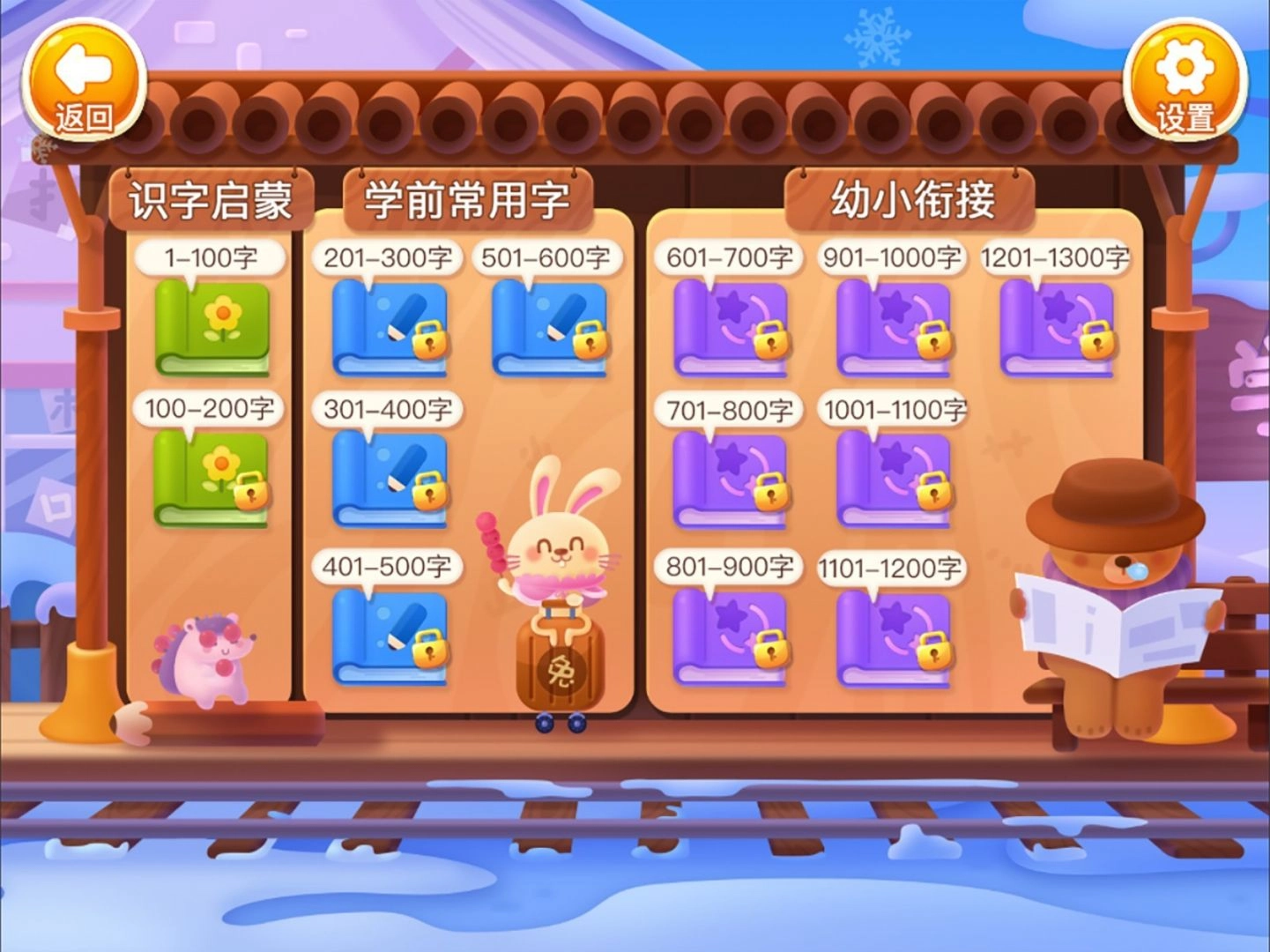 刘小爱识字安卓版图2