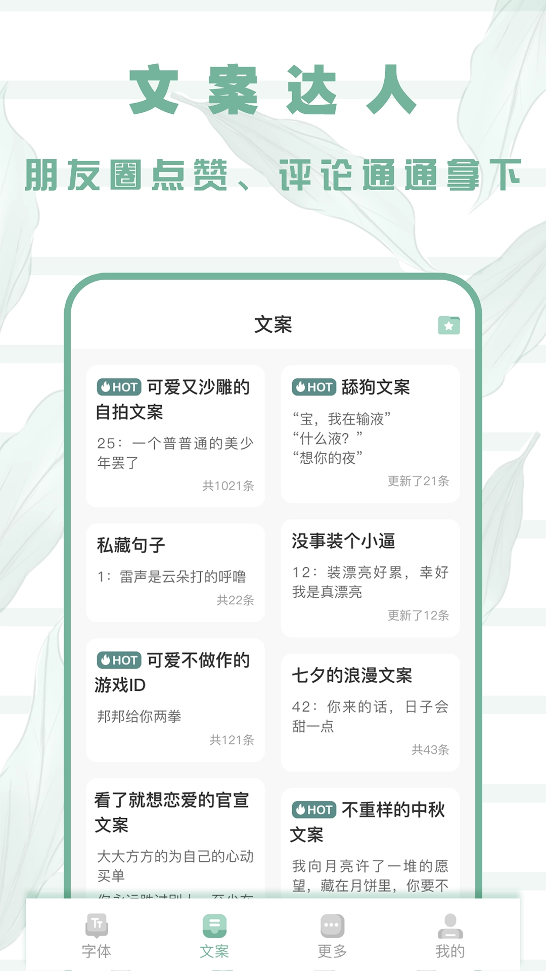 花样字体免费版图2