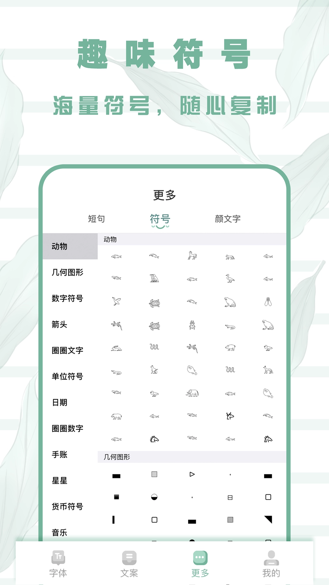 花样字体免费版图1