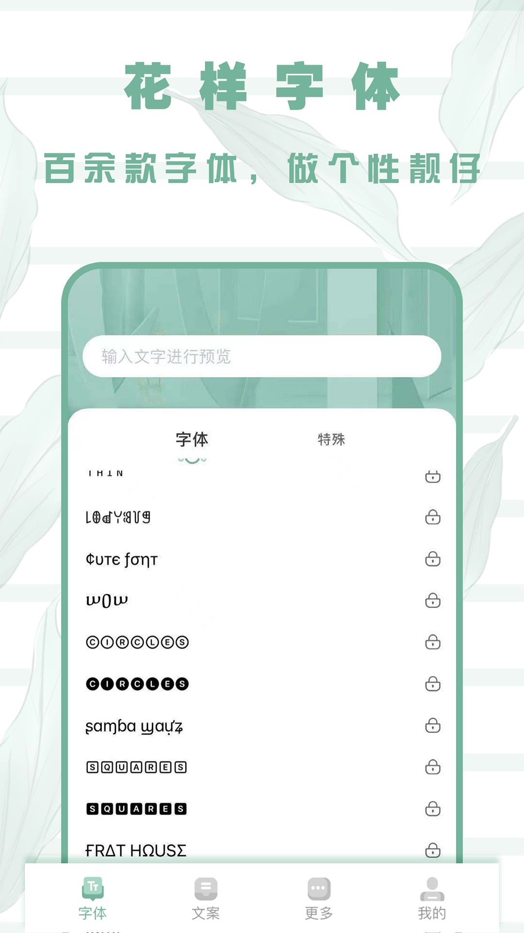 花样字体免费版图4