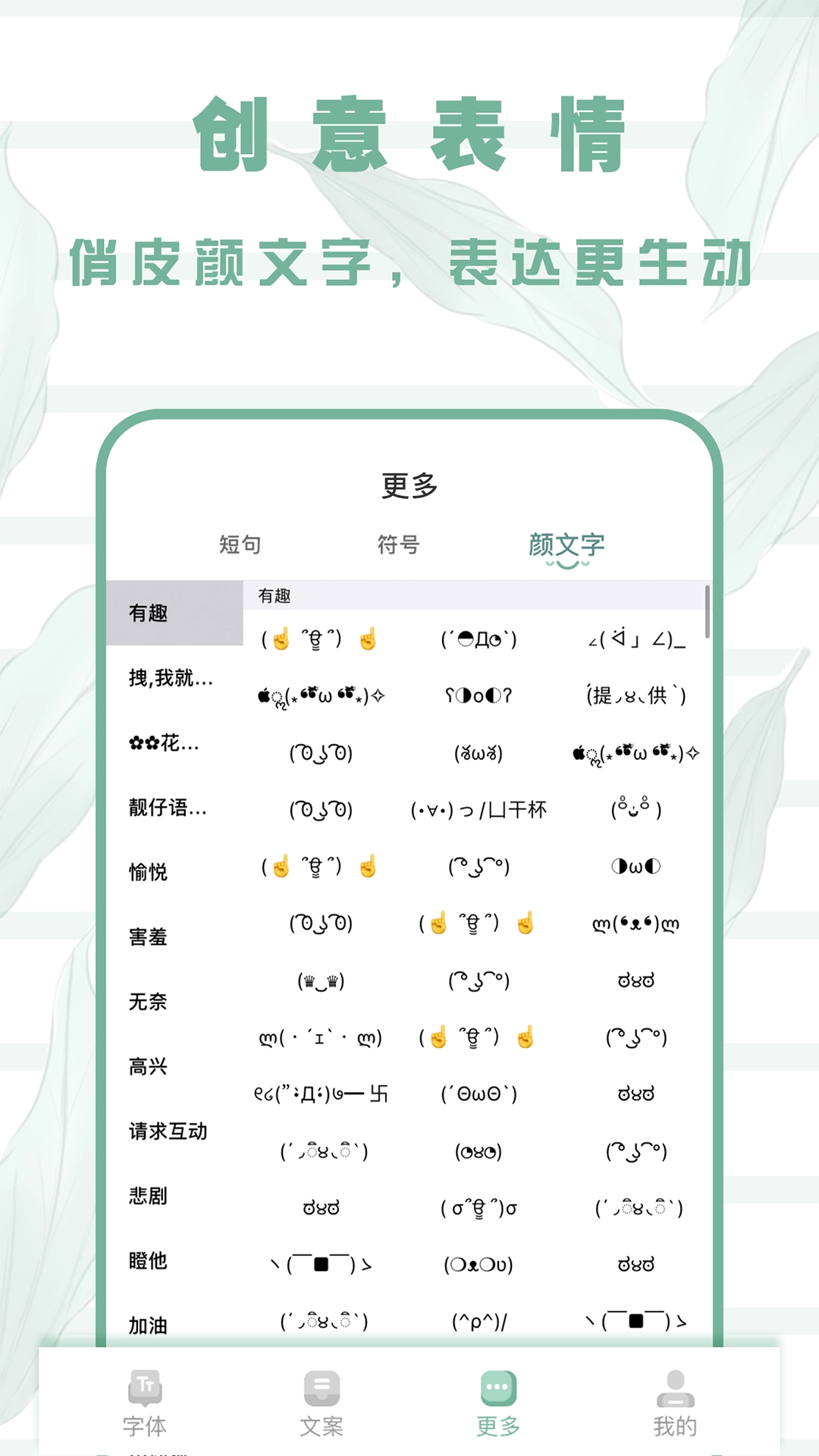 花样字体免费版图3