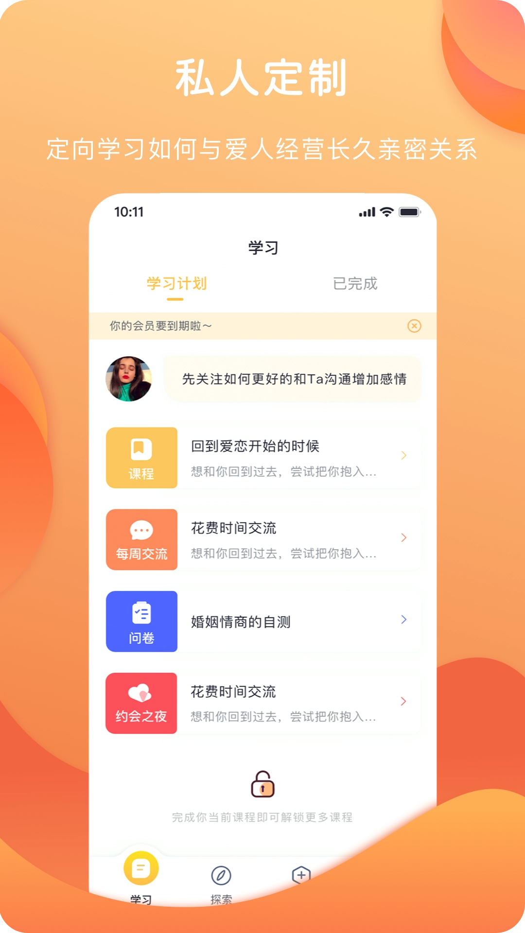 亲密情感正版图1