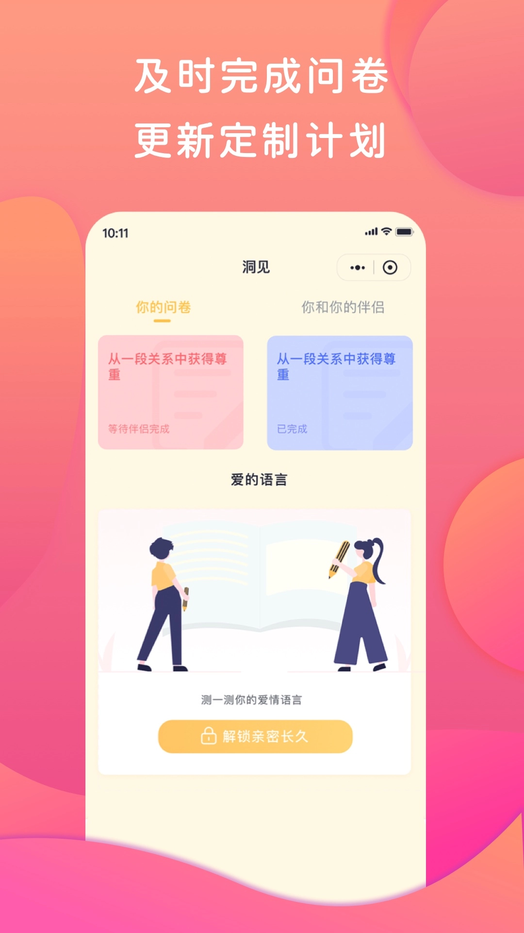 亲密情感正版图2