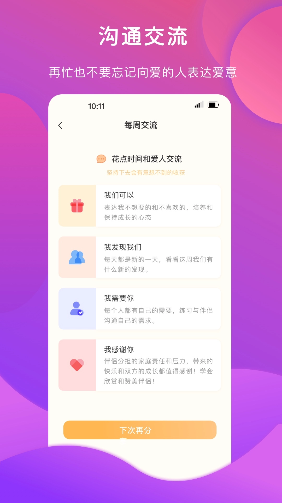 亲密情感正版图4