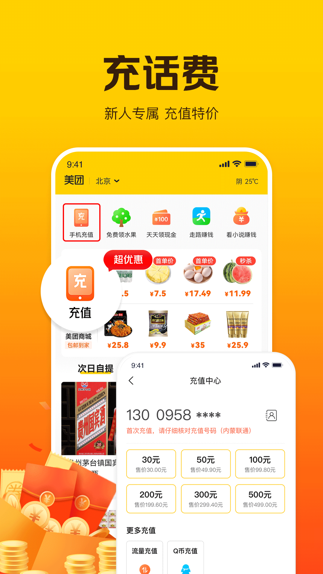 美团极简版(3)
