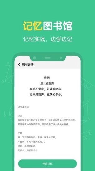 超级记忆力通用版图1