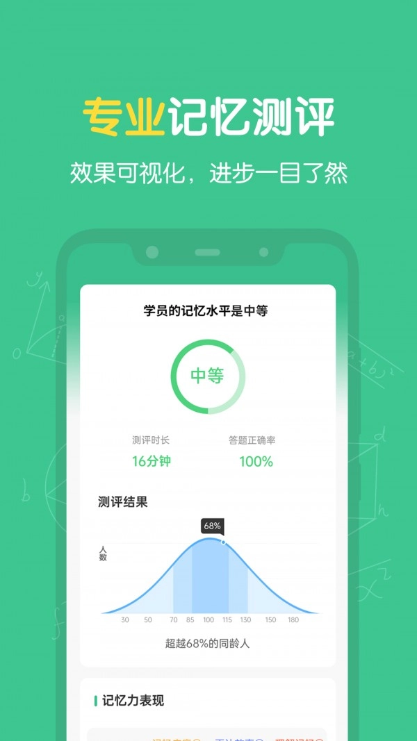 超级记忆力通用版图3