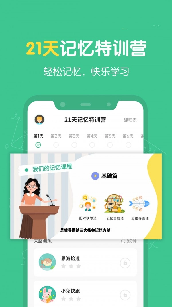 超级记忆力通用版图2