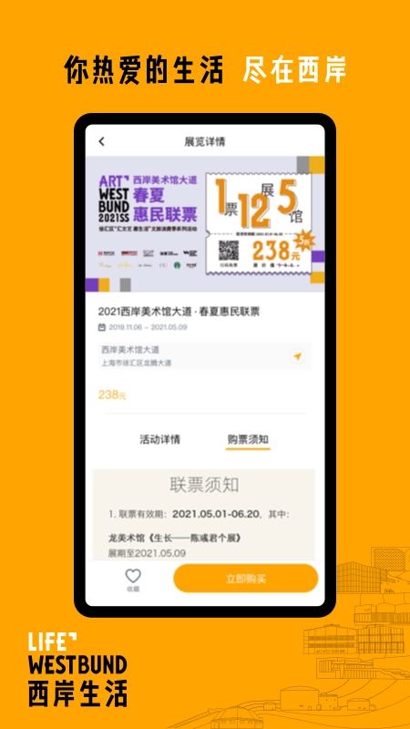 西岸生活免费原版图1