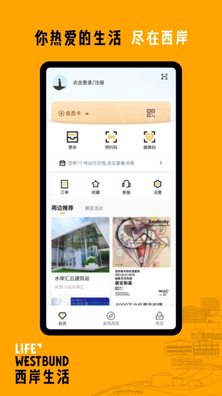 西岸生活免费原版图2