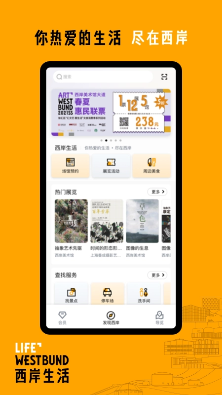 西岸生活免费原版图3