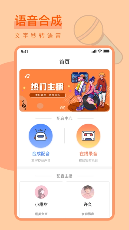 淘声网文字转语音手机免费版图4