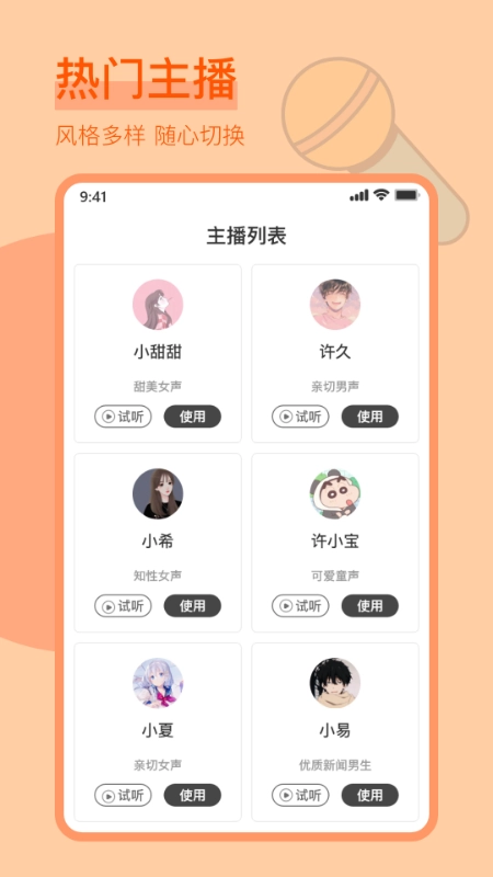 淘声网文字转语音手机免费版图2