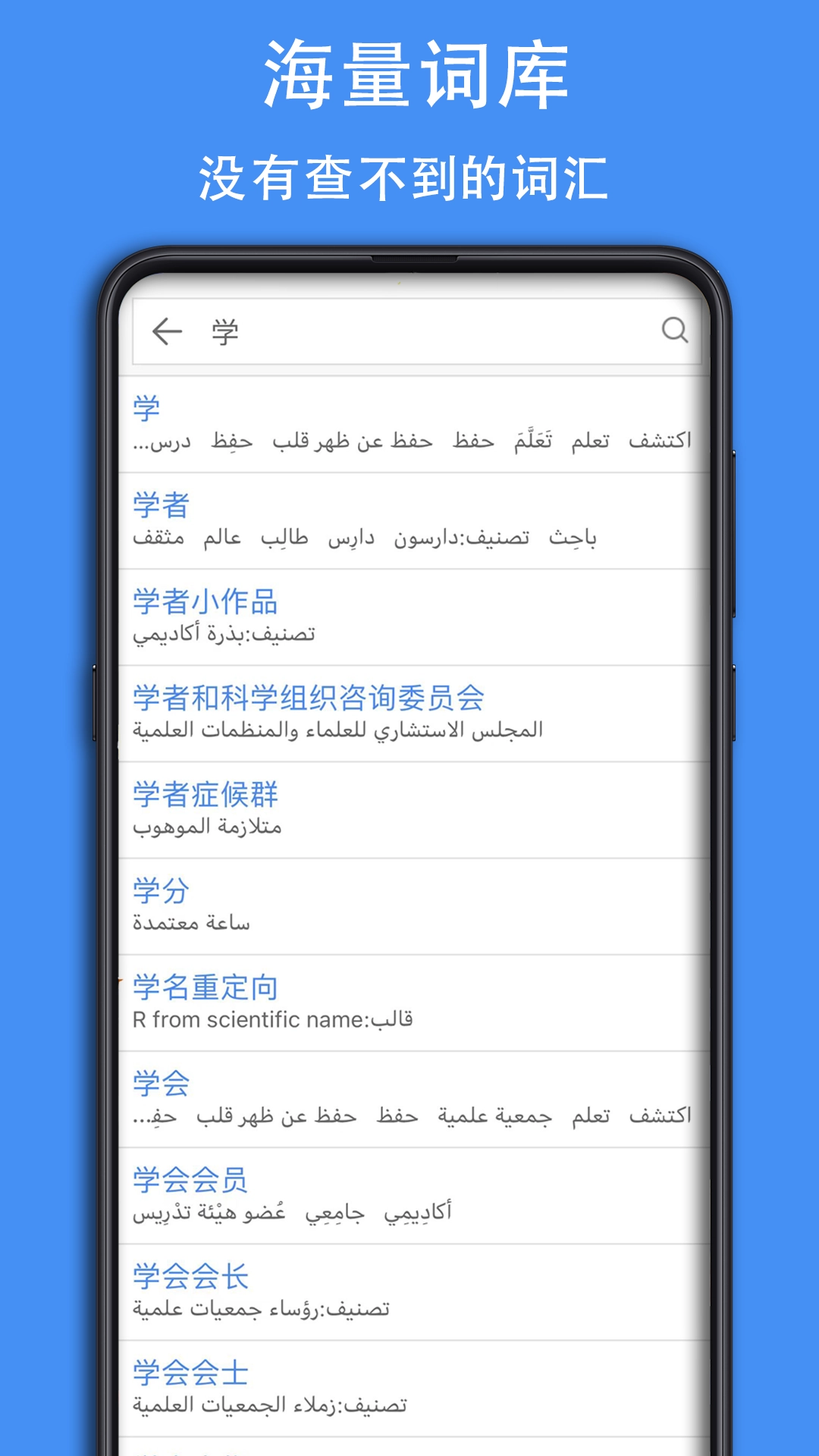 查查阿拉伯语词典手机最新版图1