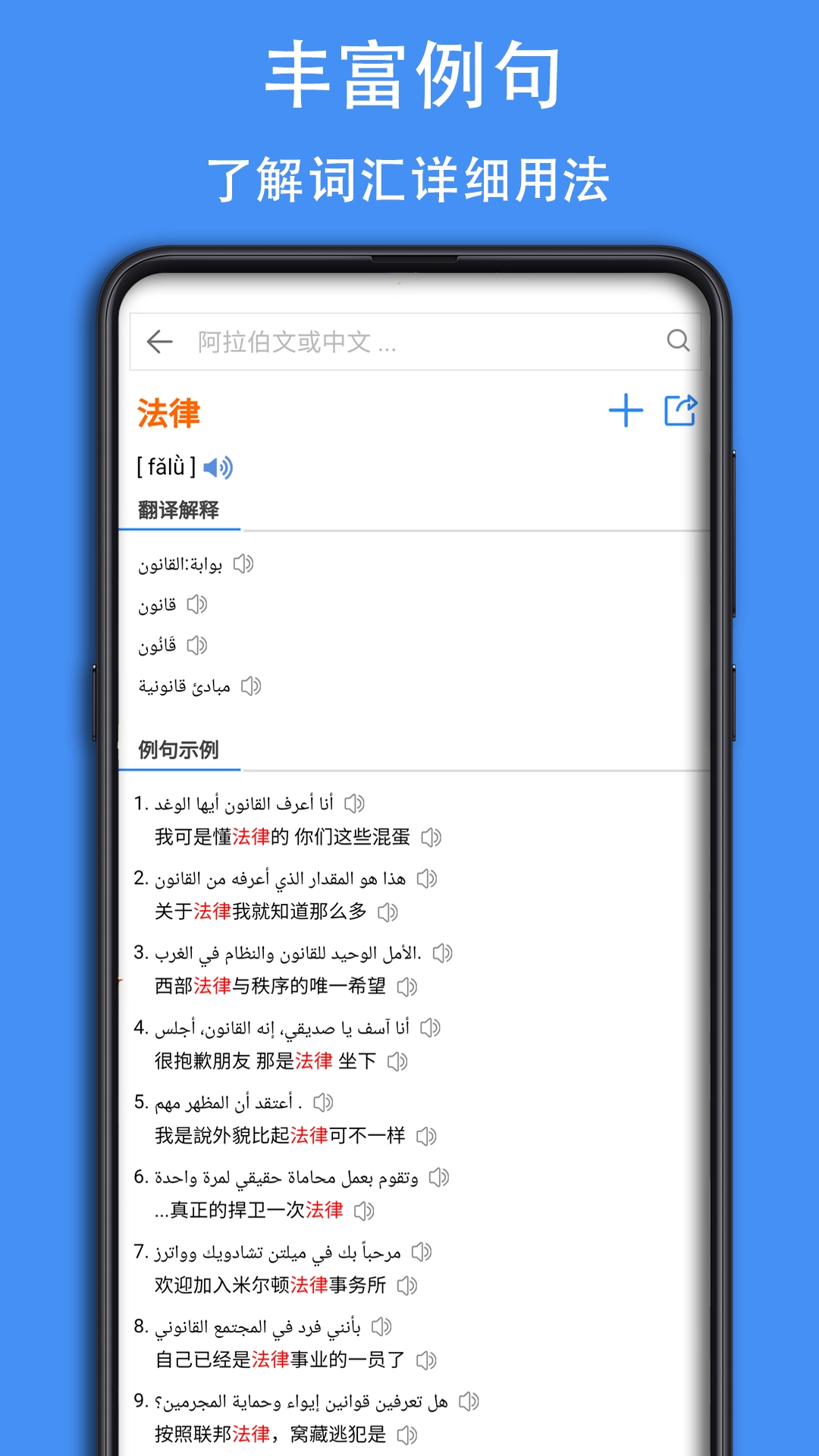查查阿拉伯语词典手机最新版图2
