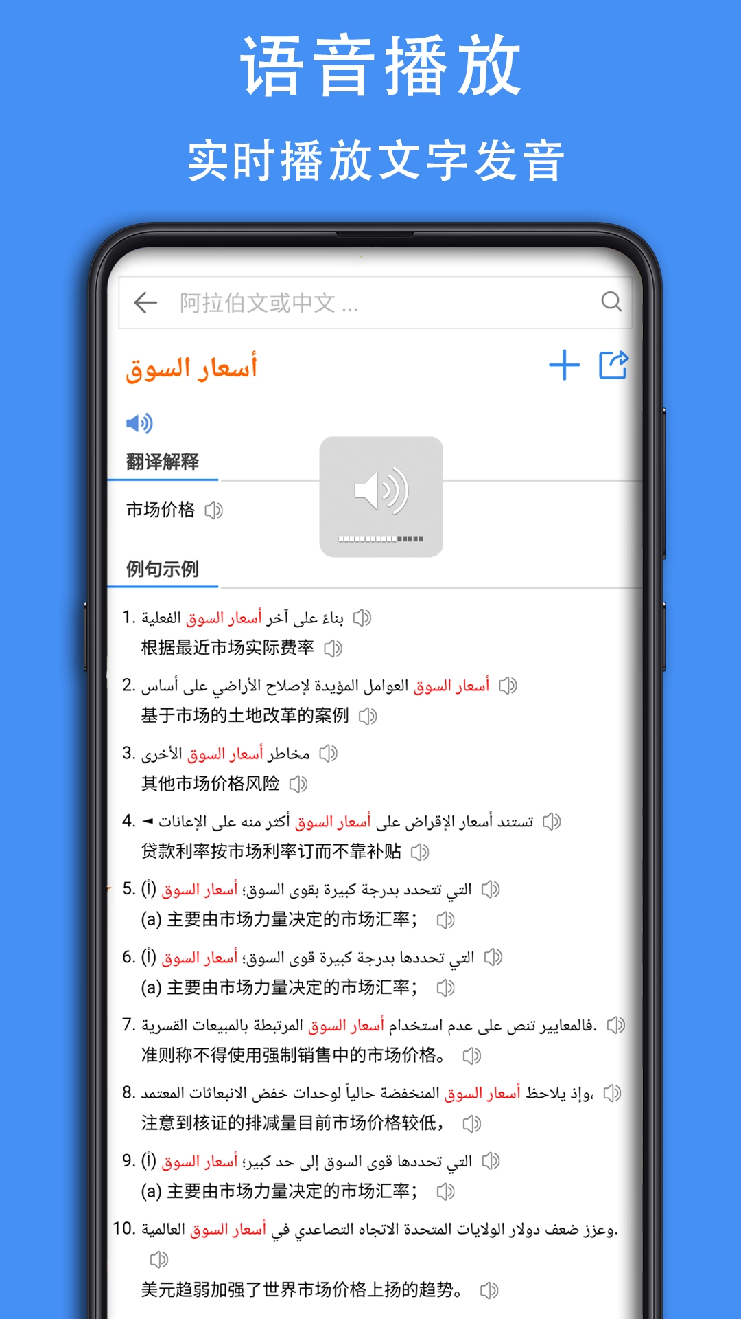 查查阿拉伯语词典手机最新版图4