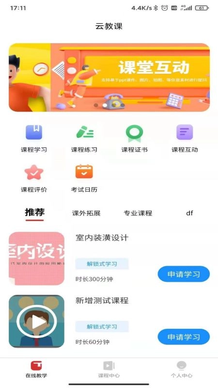 云教课无广告版图2
