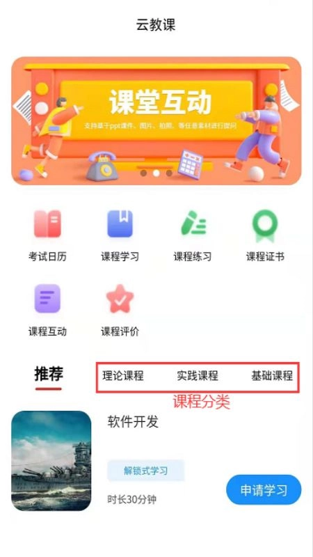 云教课无广告版图1