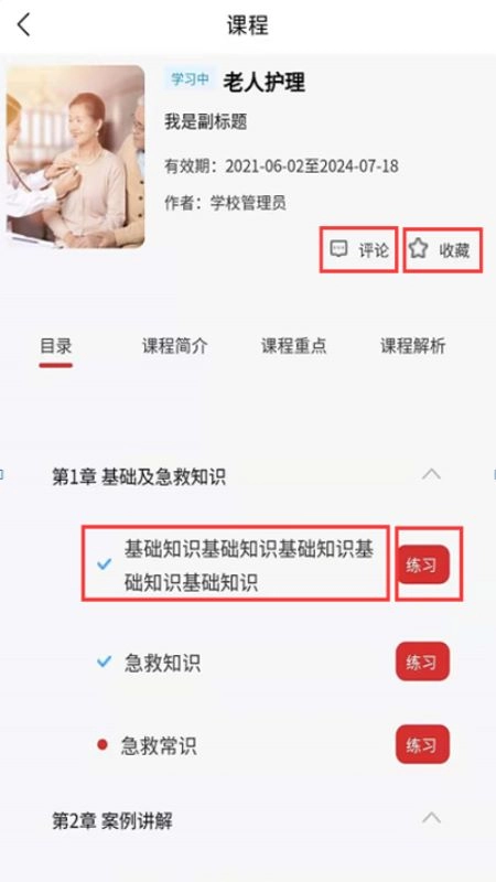 云教课无广告版图4