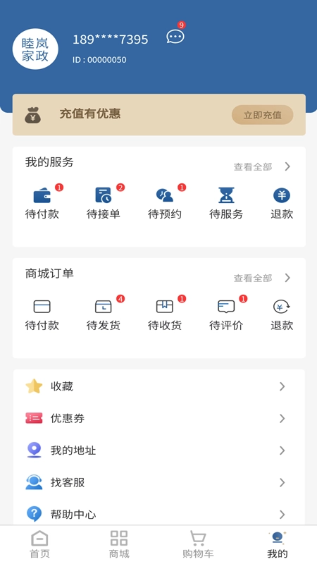 睦岚致家官方版图4