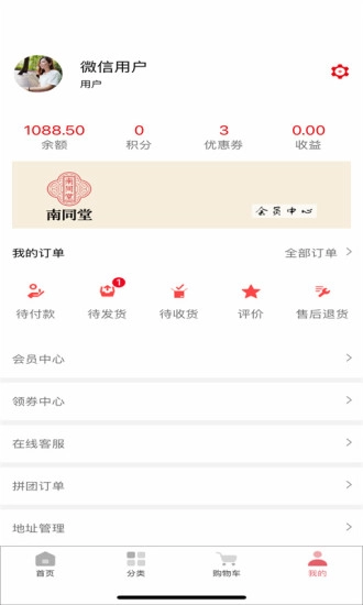 南同堂手机版图1