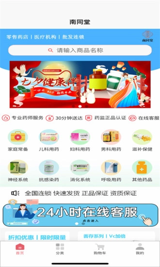 南同堂手机版图4